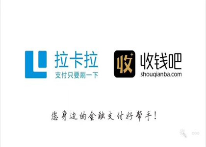 收錢吧和拉卡拉是什么關系?